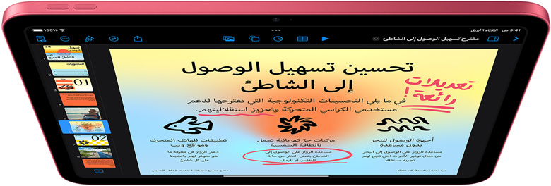 Keynote على iPad