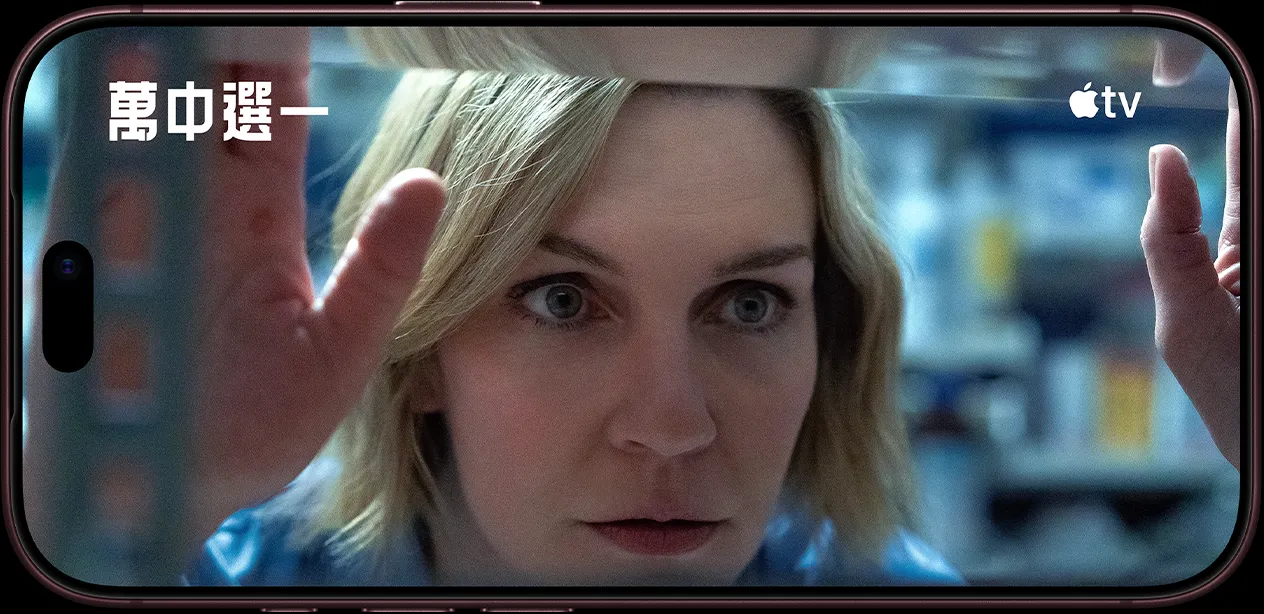橫向模式的勃根地紅色 iPhone 18 Pro，展示 Apple TV 內容、Apple TV 標誌和影集名稱：萬中選一